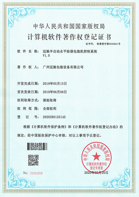 半自動水平給袋機控制系統(tǒng)